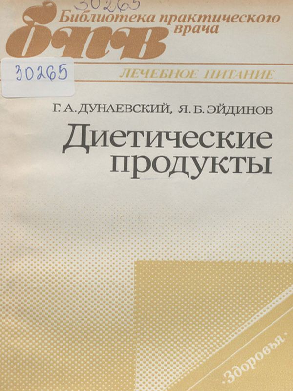 Диетические продукты