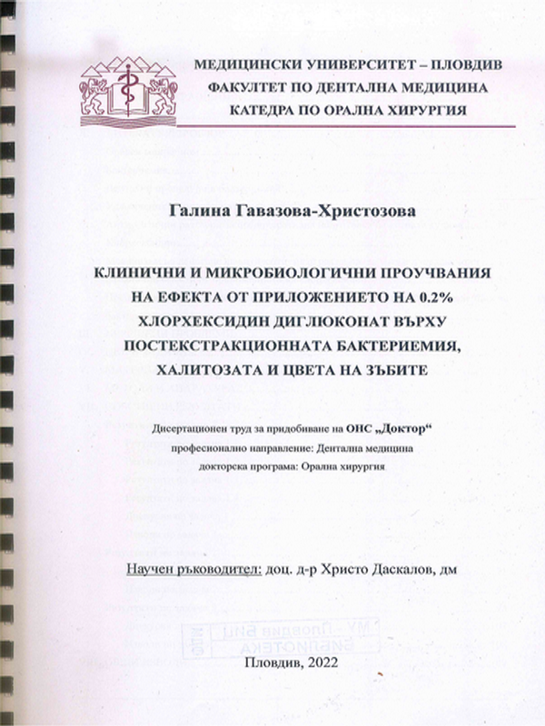 Клинични и микробиологични проучвания на ефекта от приложението на 0.2% хлорхексидин диглюконат върху постекстракционната бактериемия, халитозата и цвета на зъбите