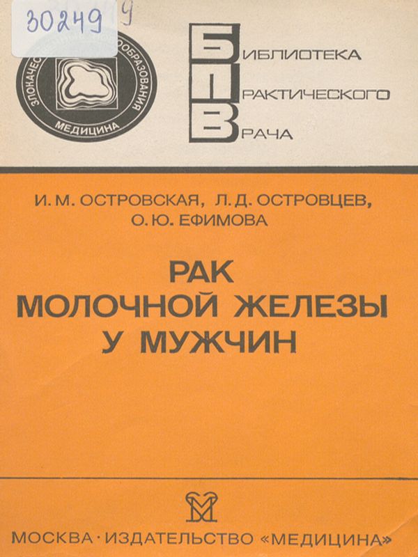 Рак молочной железы у мужчин