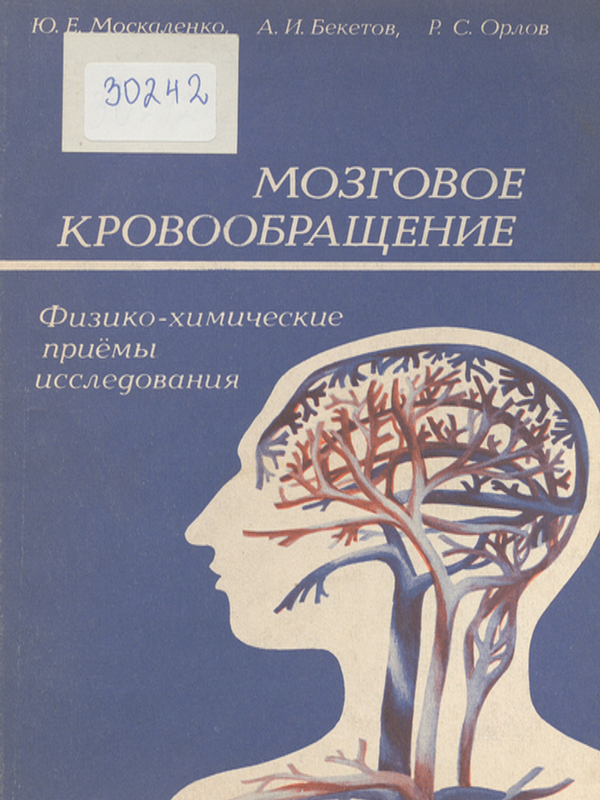 Мозговое кровообращение