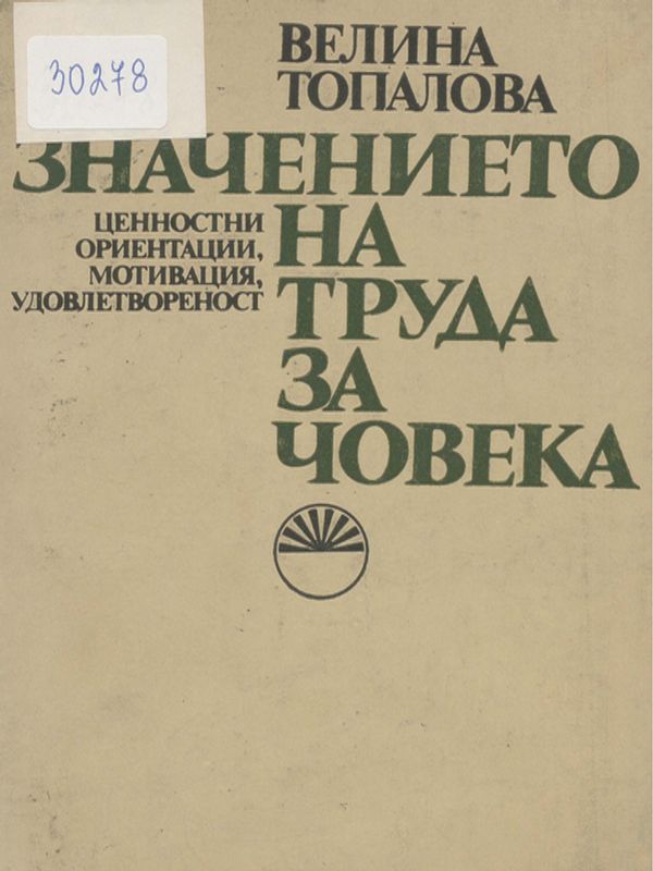 Значението на труда за човека