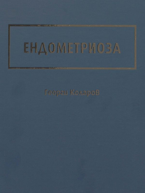 Ендометриоза