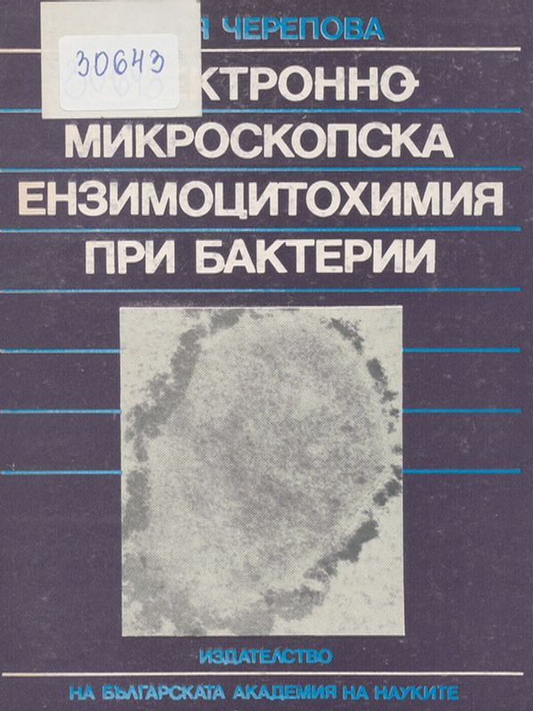 Електронно-микроскопска ензимоцитохимия при бактерии