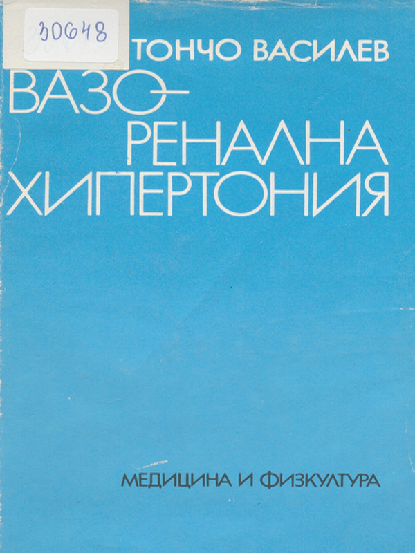 Вазоренална хипертония