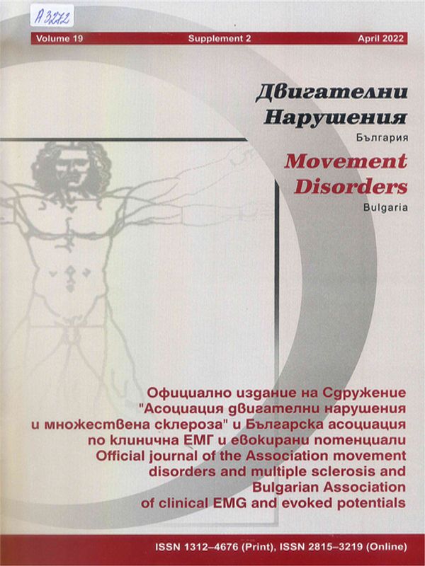 Национален консенсус за диагностика и лечение на множествената склероза