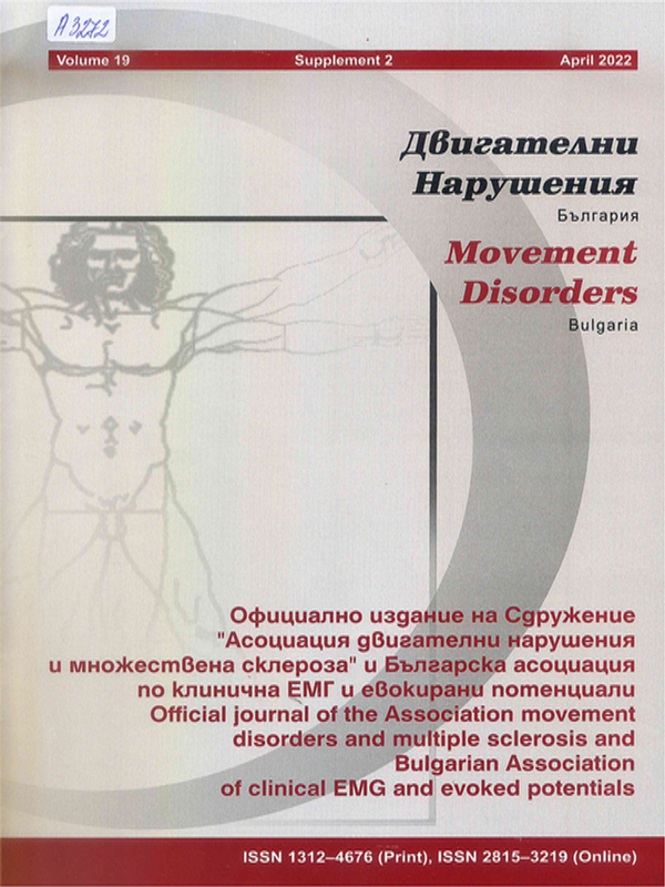 Национален консенсус за диагностика и лечение на множествената склероза