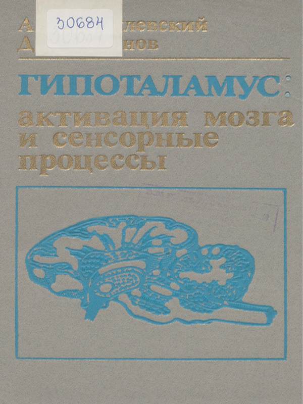 Гипоталамус