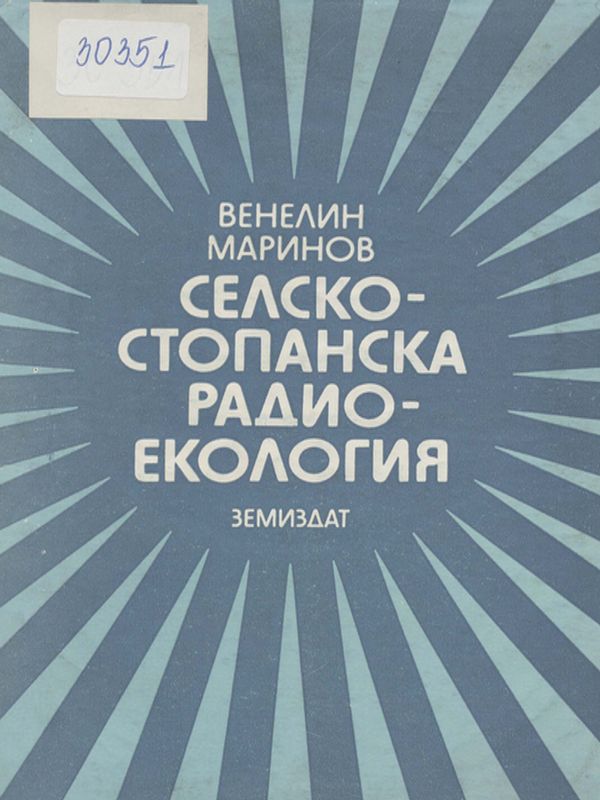 Селскостопанска радиоекология