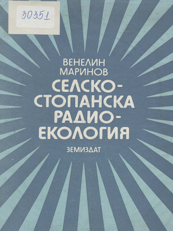 Селскостопанска радиоекология