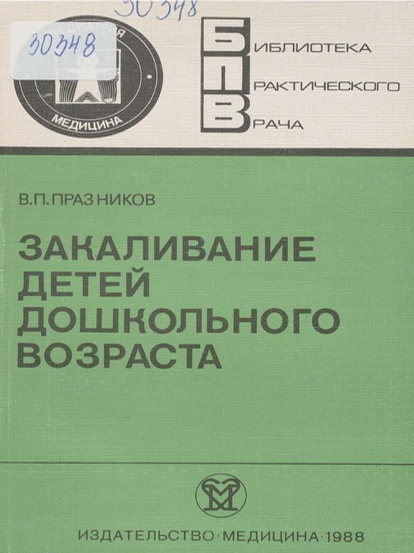 Закаливание детей дошкольного возраста