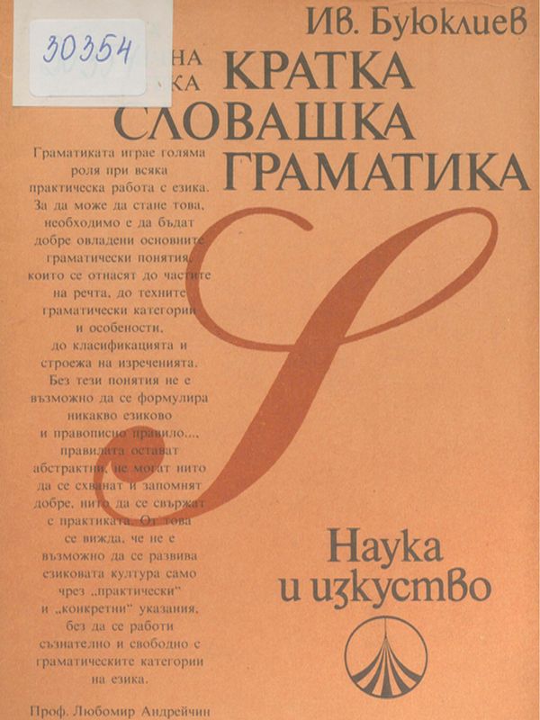 Кратка словашка граматика