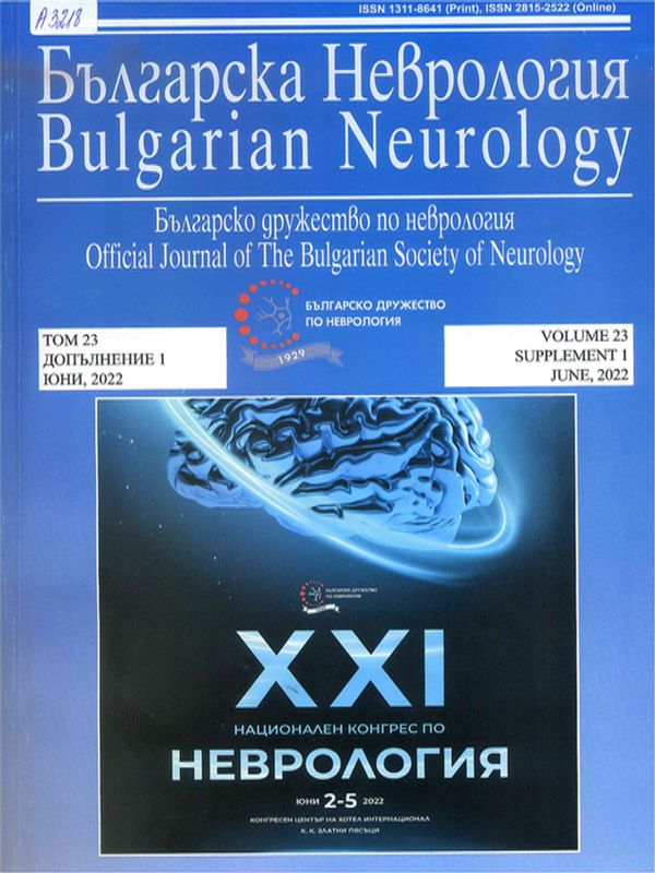 [Двадесет и първи] XXI Национален конгрес  по неврология