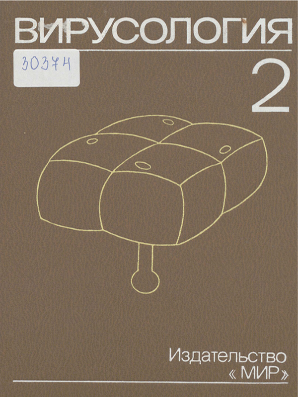 Вирусология