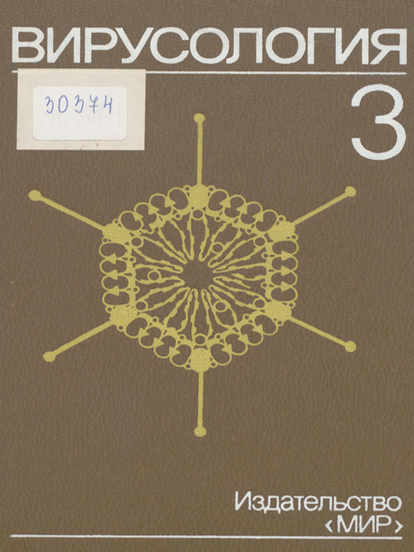 Вирусология