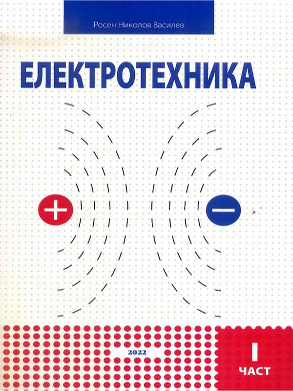 Електротехника