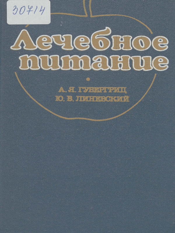 Лечебное питание