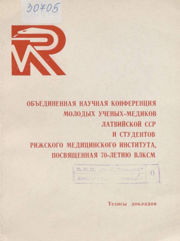 Обьединенная научная конференция молодых ученых-медиков Латвийской ССР и студентов Рижского медицинского института, посвященная 70-летию ВЛКСМ : Тезисы докладов