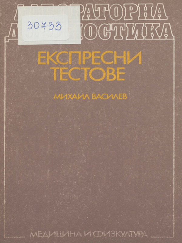 Лабораторна диагностика