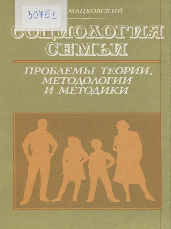 Социология семьи