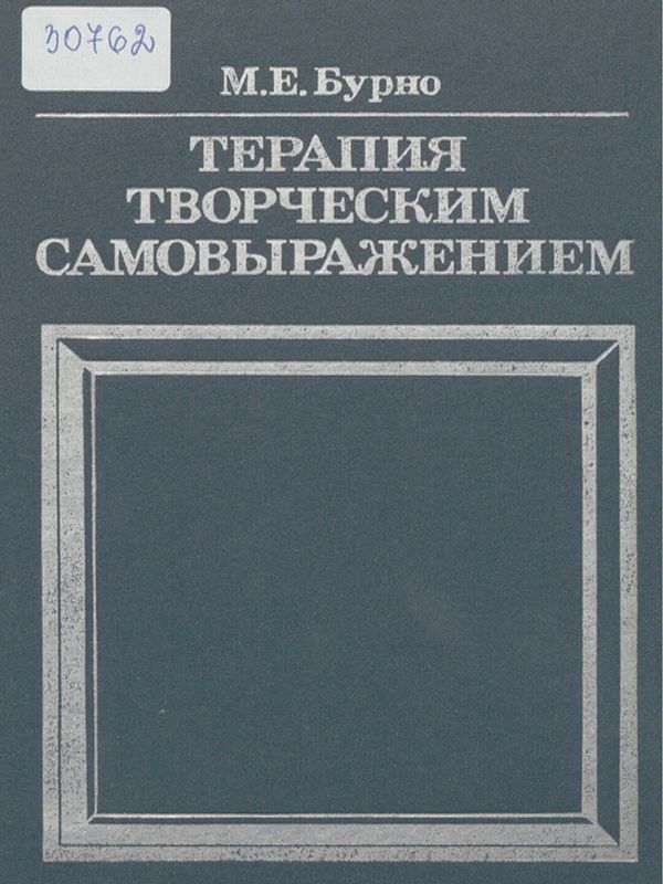 Терапия творческим самовыражением