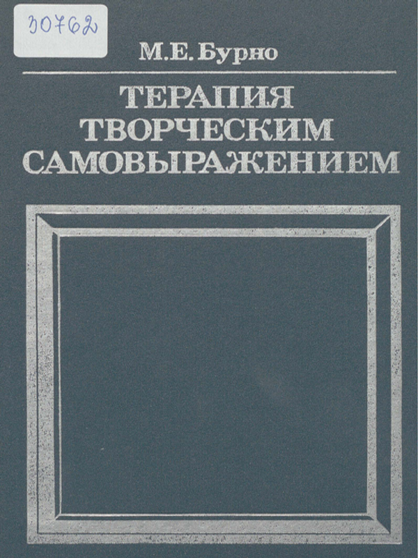 Терапия творческим самовыражением