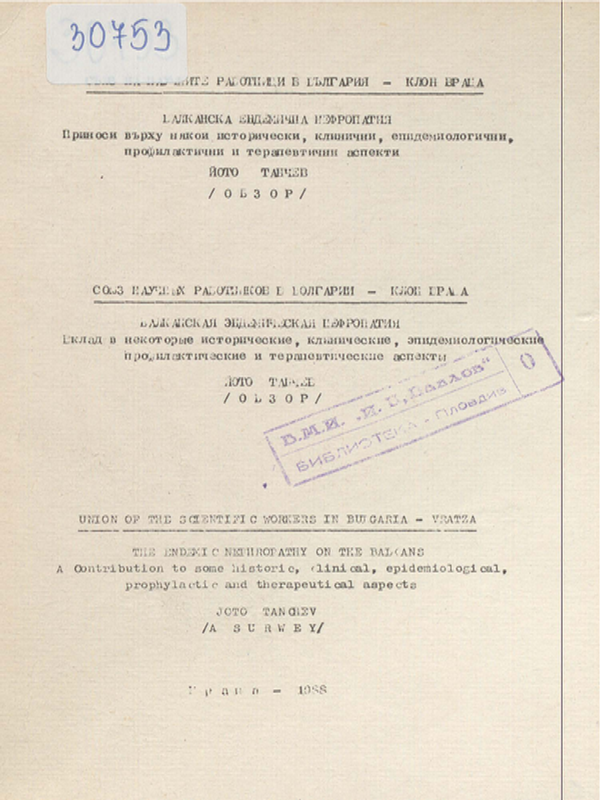 Балканска ендемична нефропатия