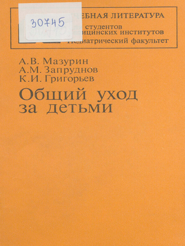 Общий уход за детьми