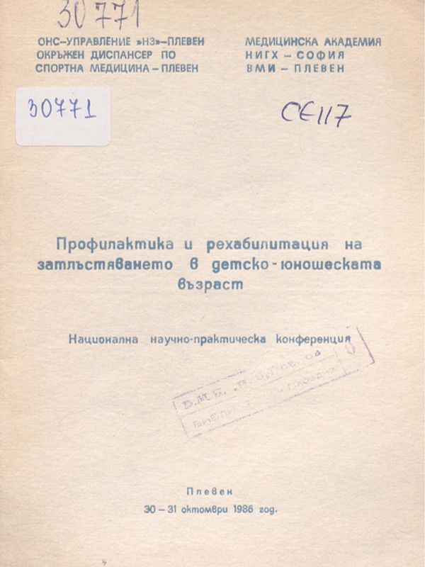 Профилактика и рехабилитация на затлъстяването в детско-юношеска възраст