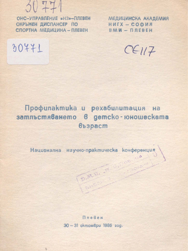 Профилактика и рехабилитация на затлъстяването в детско-юношеска възраст