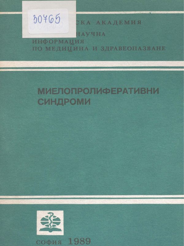 Миелопролиферативни синдроми