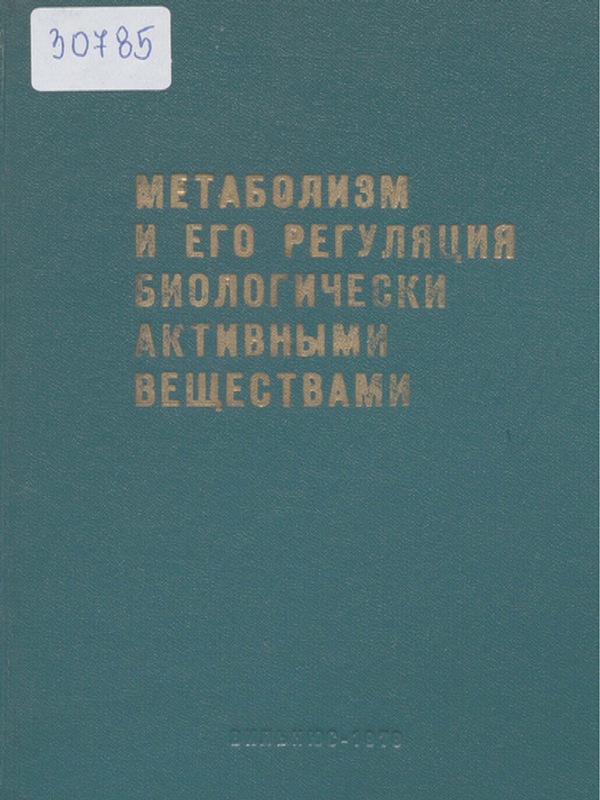 Метаболизм и его регуляция биологически активными веществами