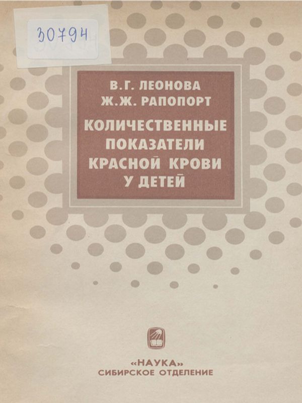 Количественные показатели красной крови у детей
