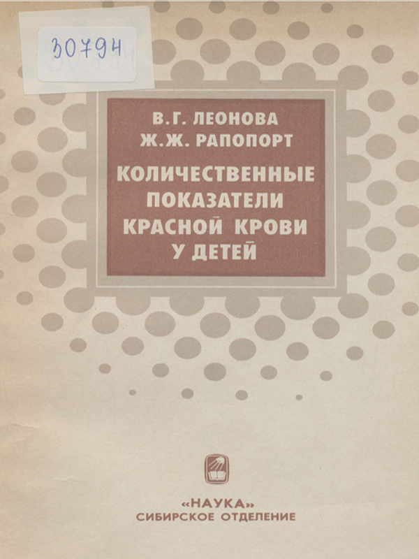 Количественные показатели красной крови у детей