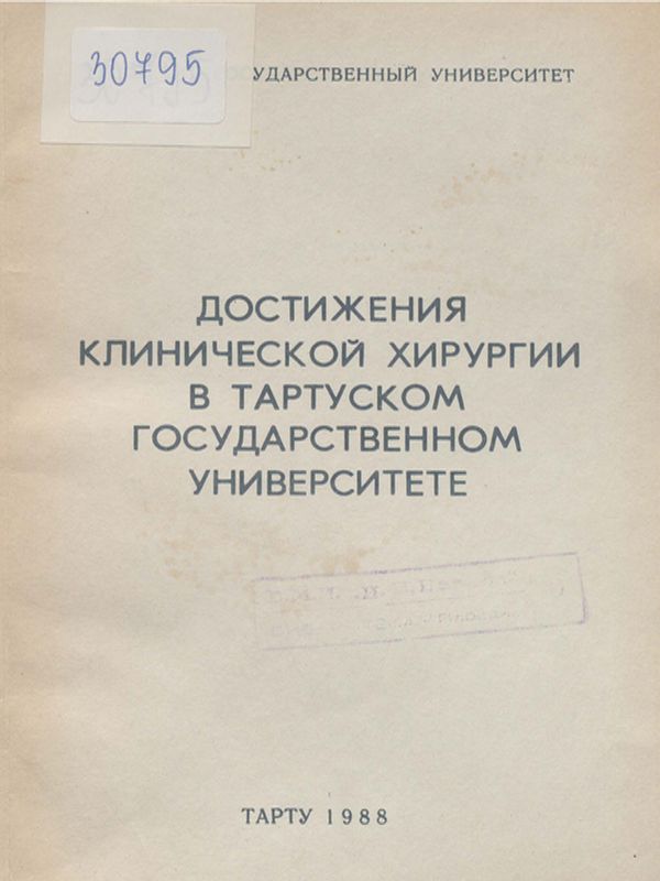Достижения клинической хирургии в Тартуском государственном университете