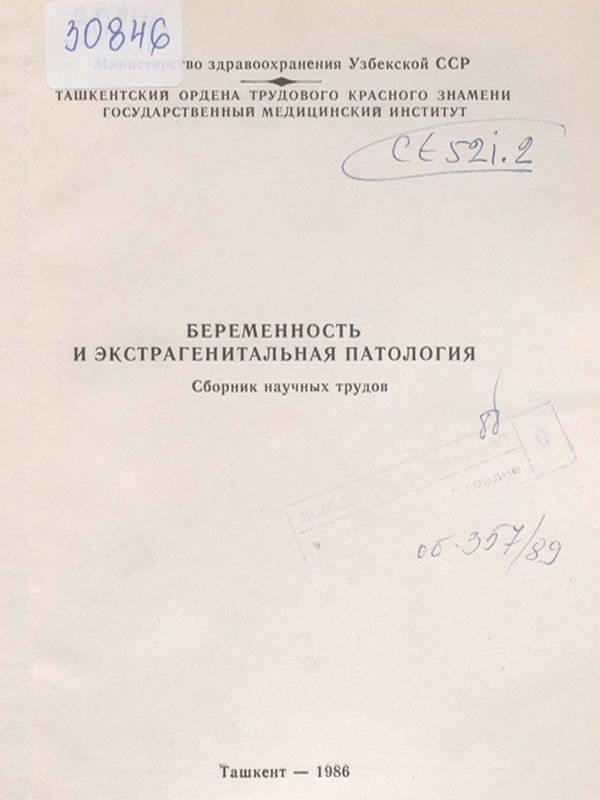 Беременность и экстрагенитальная патология