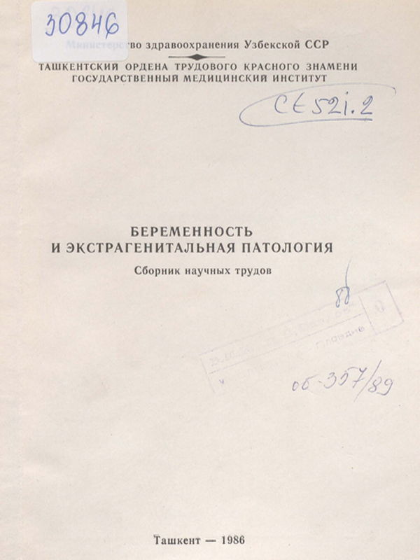 Беременность и экстрагенитальная патология