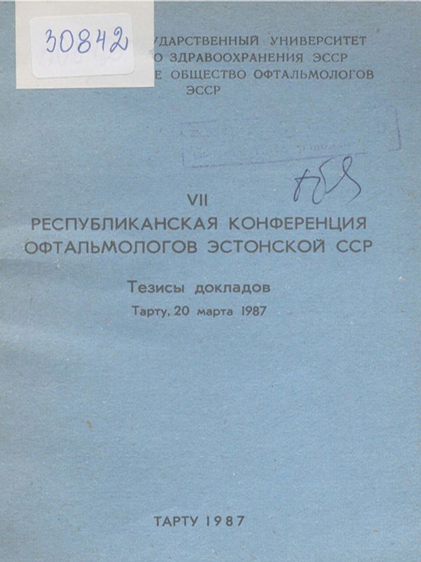 [Седьмая] VII Республиканская конференция офтальмологов Эстонской ССР