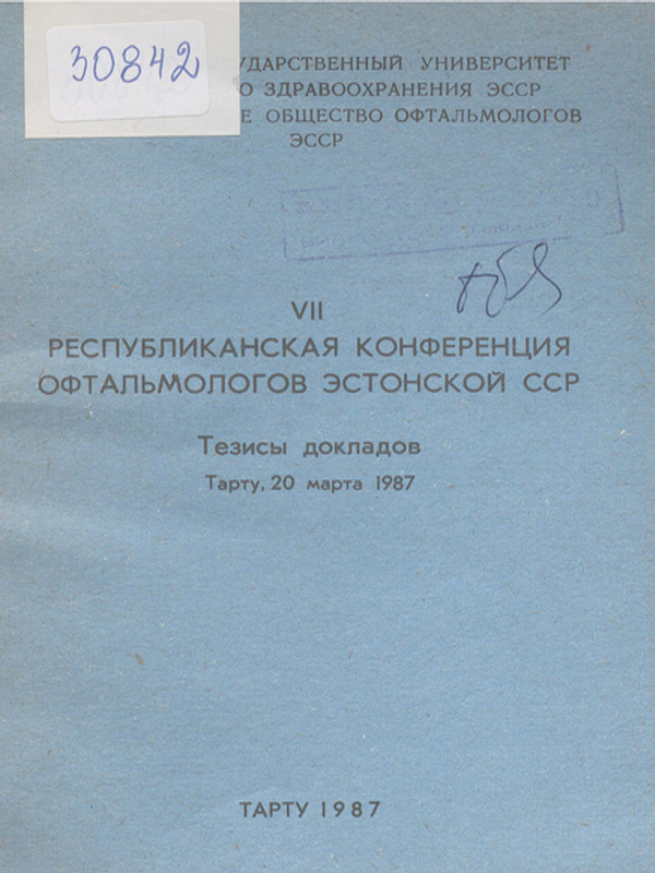 [Седьмая] VII Республиканская конференция офтальмологов Эстонской ССР