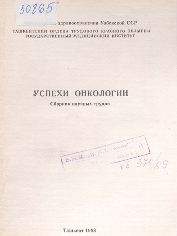 Успехи онкологии