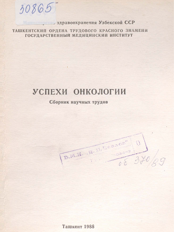 Успехи онкологии