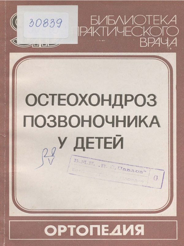 Остеохондроз позвоночника у детей