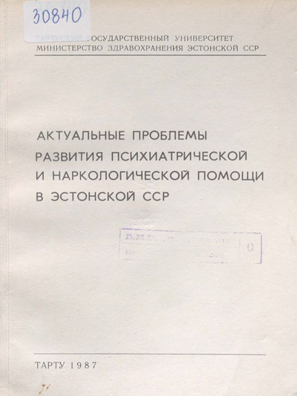 Актуальные проблемы развития психиатрической и наркологической помощи в Эстонской ССР