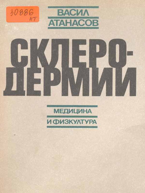 Склеродермии