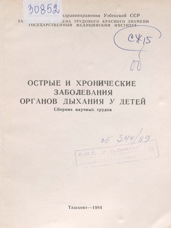 Острые и хронические заболевания органов дыхания у детей