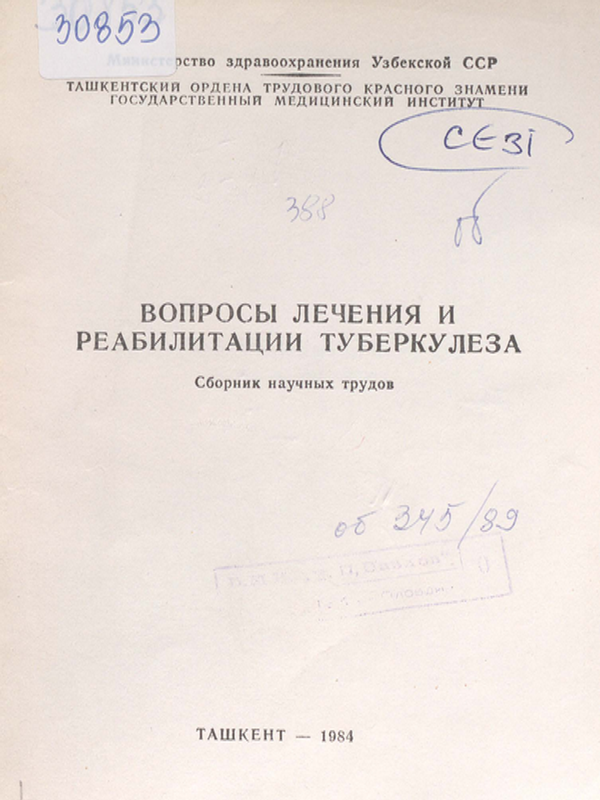 Вопросы лечения и реабилитации туберкулеза