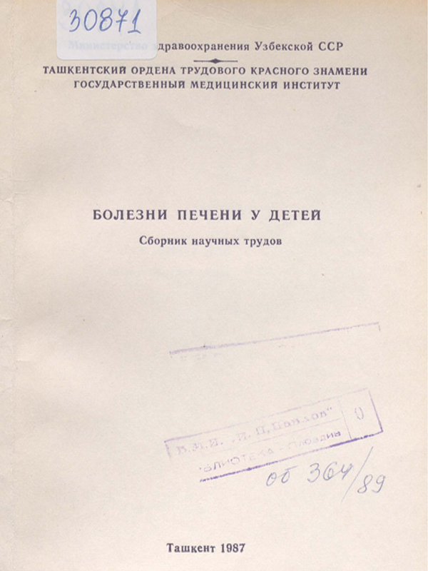 Болезни печени у детей