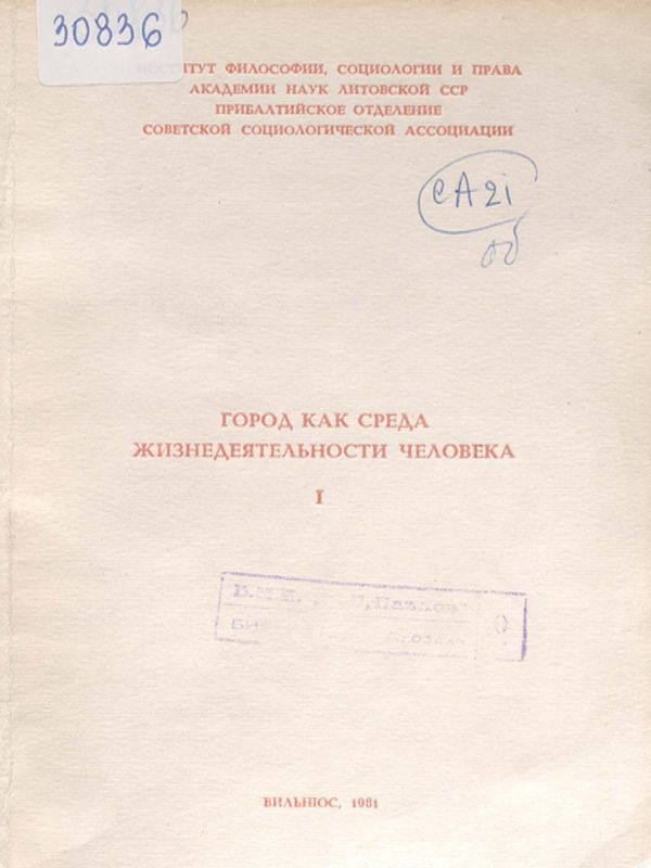 Город как среда жизнедеятельности человека : Материалы второй научной конференции социологов Прибалтики (29-30 октября 1981 г., г. Бирштонас)