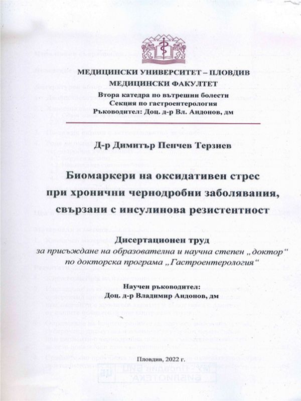 Биомаркери на оксидативен стрес при хронични чернодробни заболявания, свързани с инсулинова резистентност
