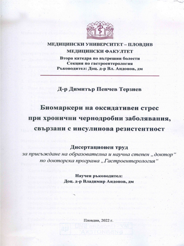 Биомаркери на оксидативен стрес при хронични чернодробни заболявания, свързани с инсулинова резистентност
