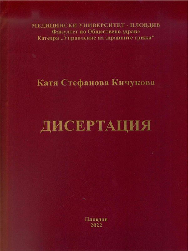Продължаващото обучение като средство за повишаване на професионалната компетентност на медицински лаборанти